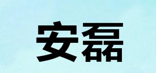 安磊品牌logo