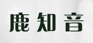 鹿知音品牌logo