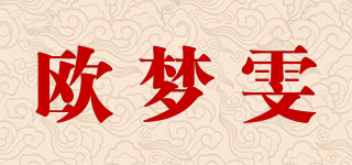 欧梦雯品牌logo