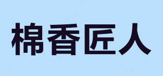 棉香匠人品牌logo