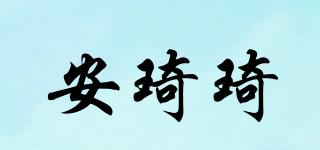 Kikilove/安琦琦品牌logo
