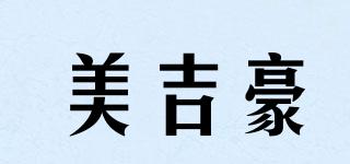 美吉豪品牌logo