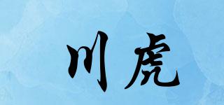 川虎品牌logo