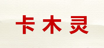 卡木灵品牌logo