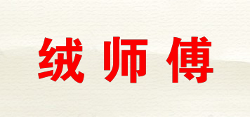 绒师傅品牌logo