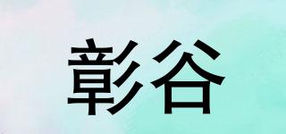 彰谷品牌logo