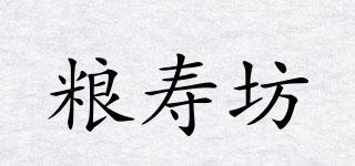 粮寿坊品牌logo