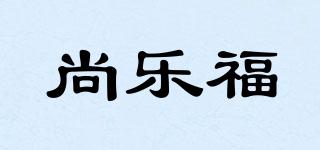 尚乐福品牌logo