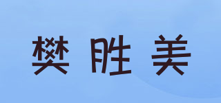 樊胜美品牌logo