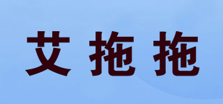 艾拖拖品牌logo