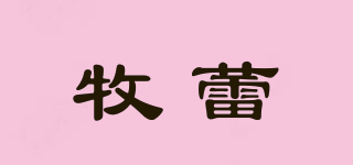 牧蕾品牌logo
