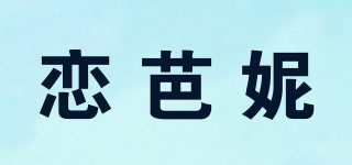 恋芭妮品牌logo