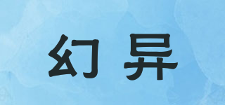 幻异品牌logo