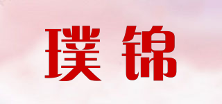 璞锦品牌logo