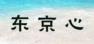 东京心品牌logo