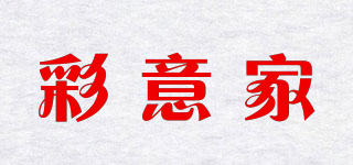 彩意家品牌logo