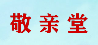 敬亲堂品牌logo