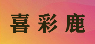 HAPCOLDEER/喜彩鹿品牌logo