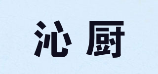 沁厨品牌logo