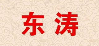 东涛品牌logo