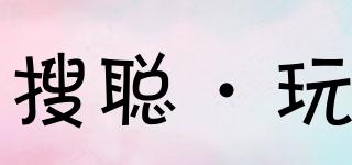 搜聪·玩品牌logo