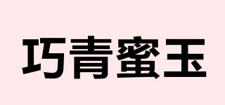 巧青蜜玉品牌logo