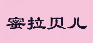 蜜拉贝儿品牌logo