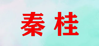 秦桂品牌logo