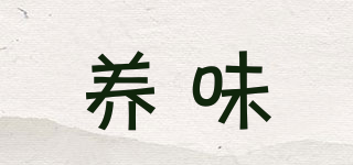 yanwee/养味品牌logo