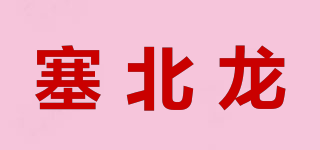 塞北龙品牌logo
