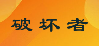SABOTEUR/破坏者品牌logo