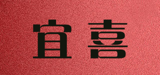宜喜品牌logo