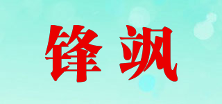 锋飒品牌logo