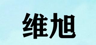维旭品牌logo