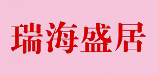 瑞海盛居品牌logo