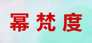 幂梵度品牌logo