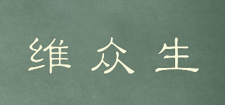 维众生品牌logo