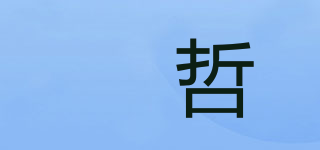 芃哲品牌logo