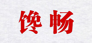 馋畅品牌logo