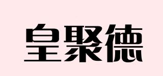 皇聚德品牌logo