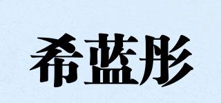 SLENDERTONE/希蓝彤品牌logo