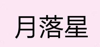 MOONDOWNSTAR/月落星品牌logo