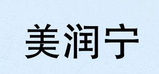 美润宁品牌logo