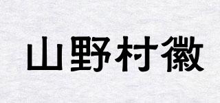山野村徽品牌logo