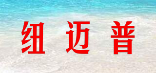 NMP/纽迈普品牌logo