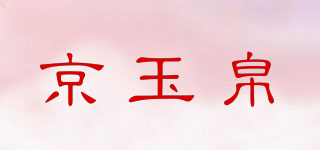 JYUBO/京玉帛品牌logo