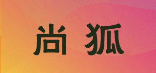 尚狐品牌logo