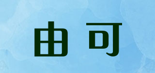 UOCO/由可品牌logo