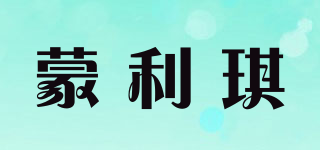 蒙利琪品牌logo