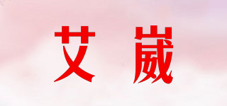 iwill/艾崴品牌logo
